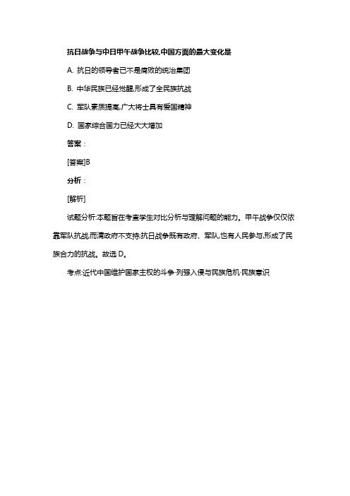 抗日战争与中日甲午战争比较,中国方面的最大变化是