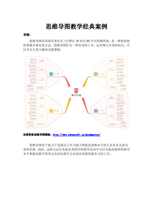 思维导图教学经典案例