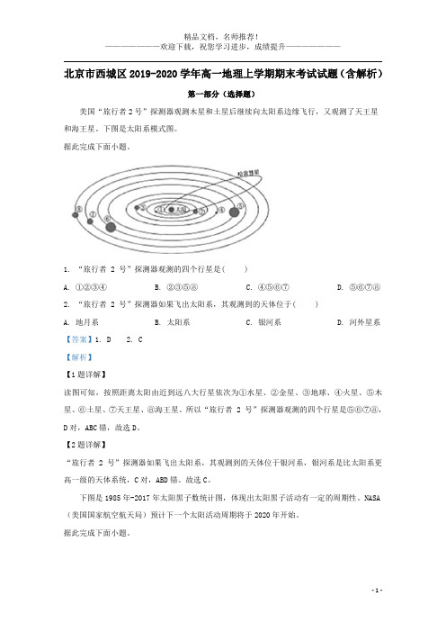 北京市西城区2019_2020学年高一地理上学期期末考试试题(含解析)