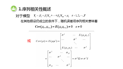 序列相关性检验(上)