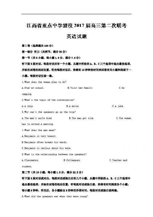 江西省重点中学盟校2017届高三第二次联考英语试题