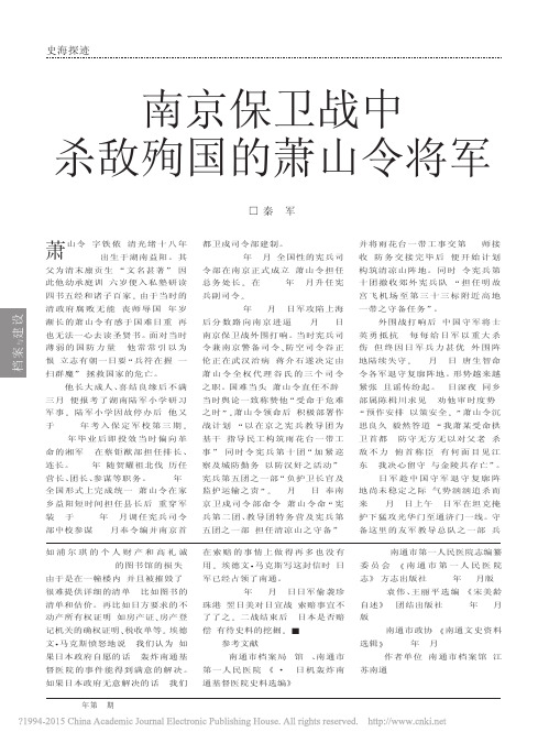 南京保卫战中杀敌殉国的萧山令将军_秦军