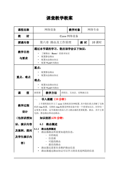 第六章 路由及工作原理(10课时)