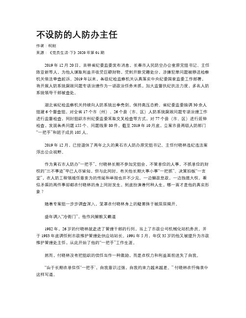 不设防的人防办主任