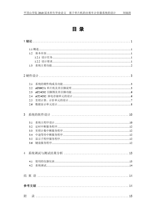 基于AT89C51单片机的出租车计价器系统的设计