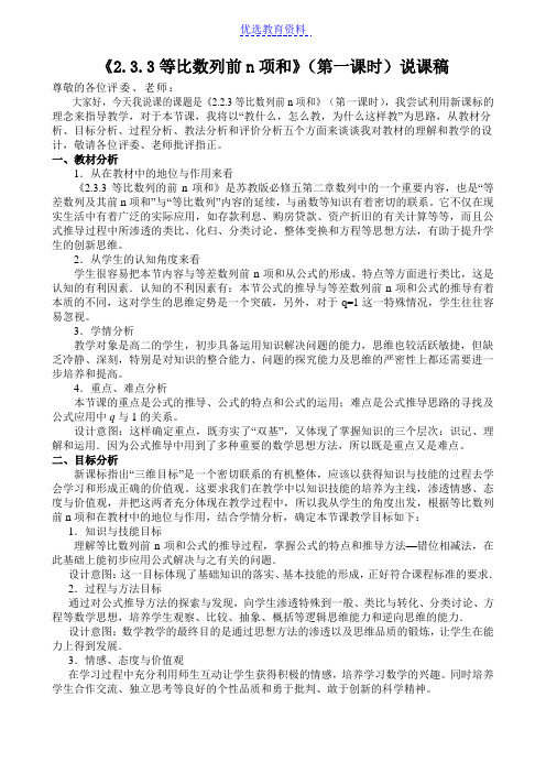 【说课稿】高中数学必修五《等比数列前n项和》