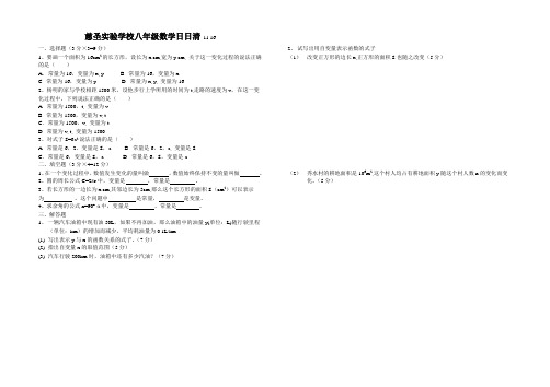 八年级数学日日清 11