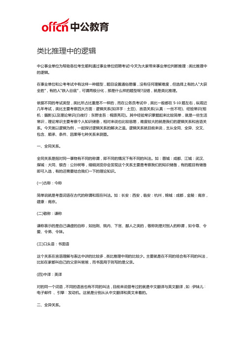 2019福州事业单位考试：类比推理中的逻辑