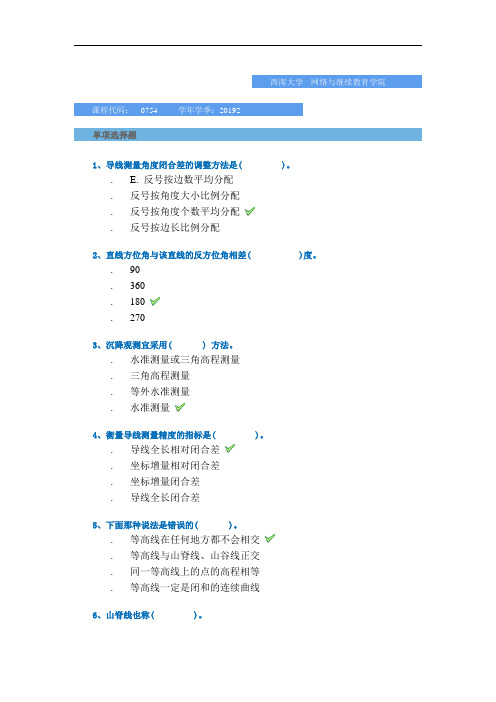 2019年秋季西南大学-[0754]《工程测量》