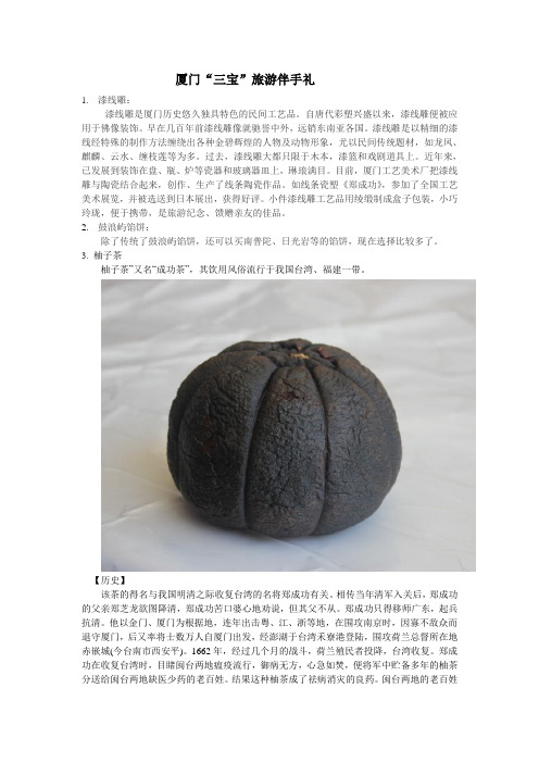 厦门三宝 旅游伴手礼