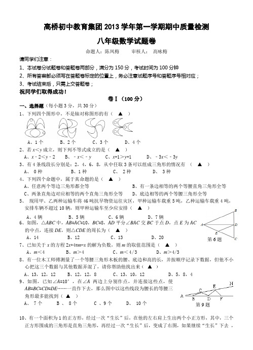 高桥初中教育集团2013学年第一学期八年级数学期中质量检测卷(含答案)