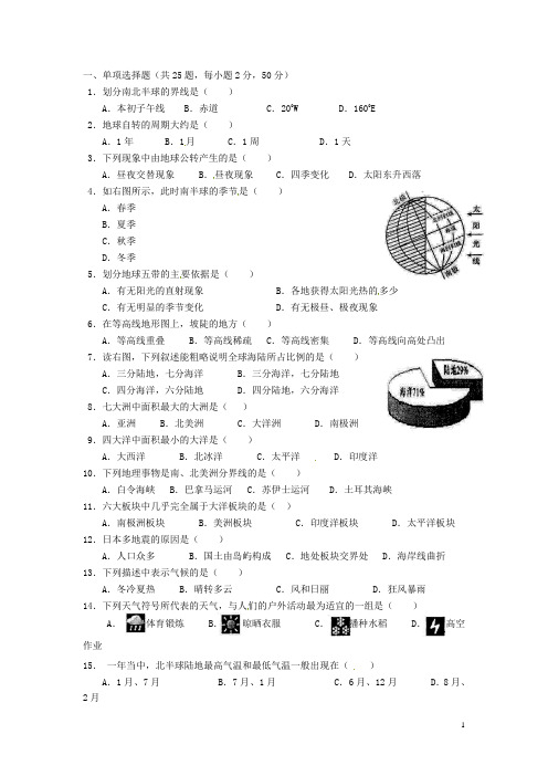 福建省泉州市七年级地理上学期期末考试试题 新人教版