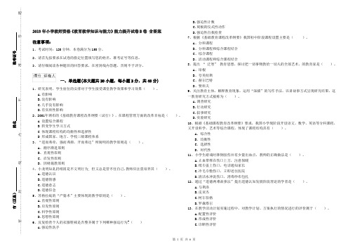 2019年小学教师资格《教育教学知识与能力》能力提升试卷B卷 含答案