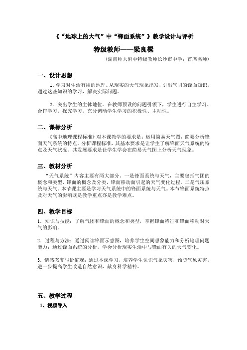 中学地理特级教师案例