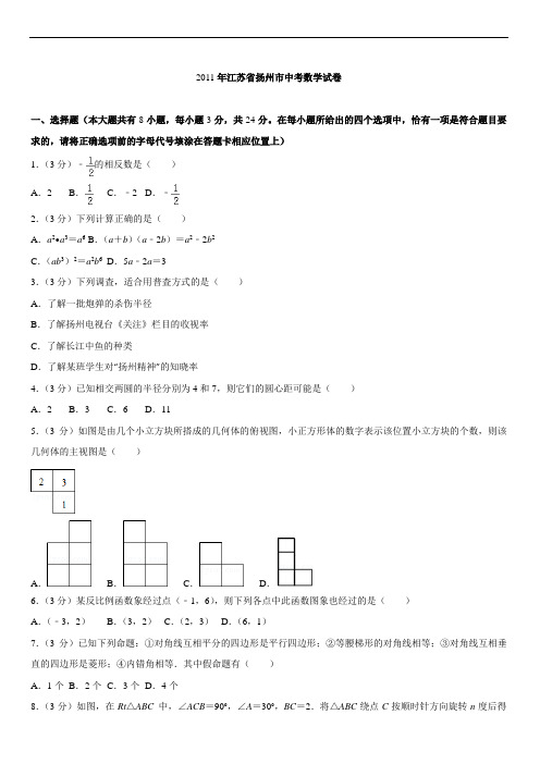 2011年江苏省扬州市中考数学试卷