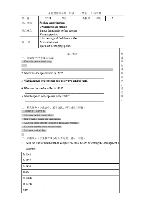 人教版英语必修二 导学案：Unit 3 3课时 Word版缺答案