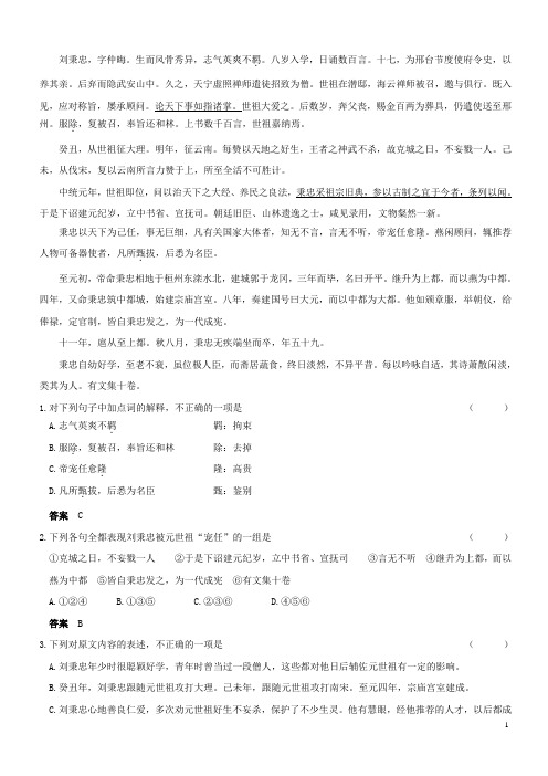 高考语文 文言文阅读精选精练系列之人物传记精粹 刘秉忠,字仲晦素材