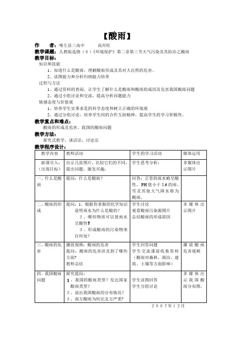 地理微格教学设计