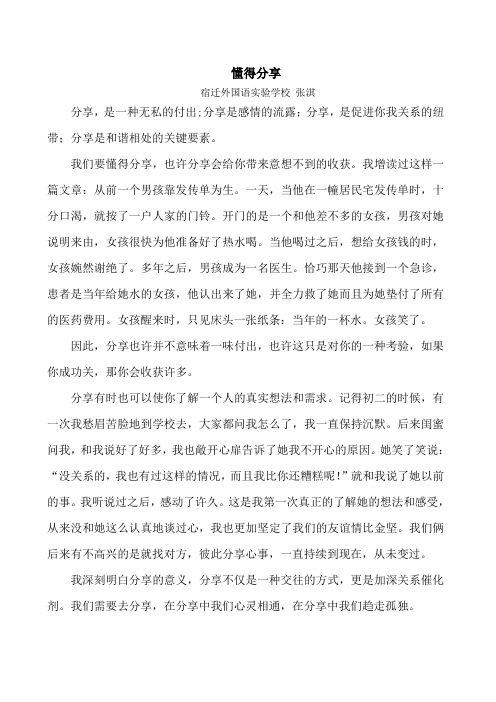 初三650字考场作文:《懂得分享》