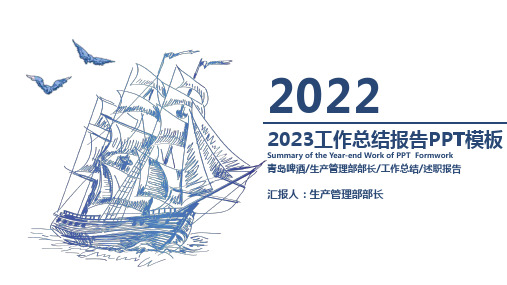 2023工作总结报告PPT模板