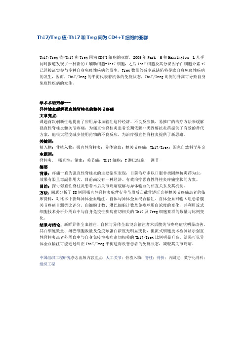 Th17-Treg值-Th17和Treg同为CD4+T细胞的亚群