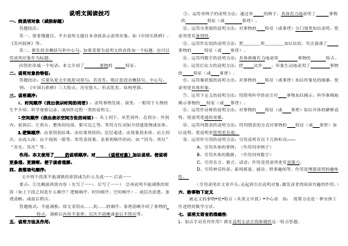 初中说明文阅读技巧