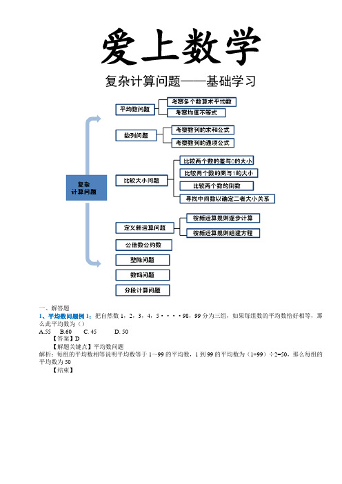 复杂计算问题