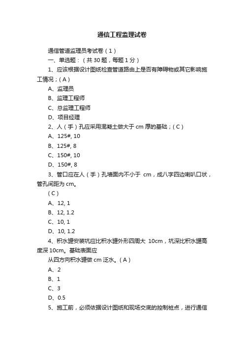 通信工程监理试卷