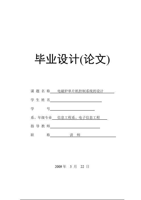 电磁炉单片机控制系统的设计