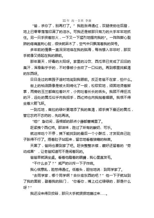 高一优秀作文：父亲的手