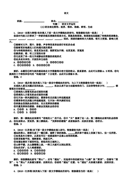 2019届高考语文二轮复习专题精练精析：语言表达(含答案)