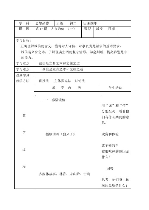 首师大版八年级思想品德教案第17课