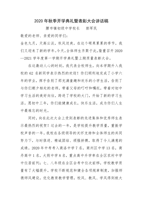 开学典礼暨教师表彰大会校长讲话稿