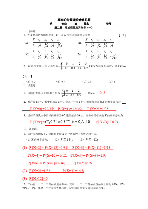 (完整版)概率论第二章随机变量及其分布答案