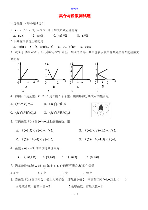 高中数学集合与函数单元测试题新人教版必修1