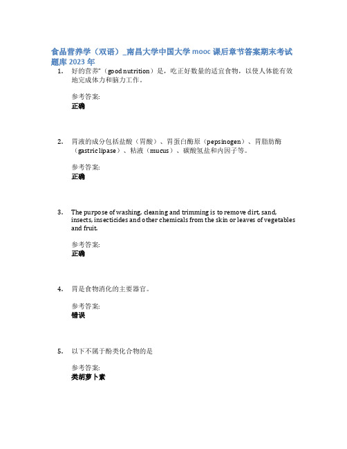 食品营养学(双语)_南昌大学中国大学mooc课后章节答案期末考试题库2023年