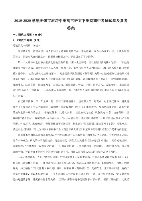 2019-2020学年无锡市河埒中学高三语文下学期期中考试试卷及参考答案