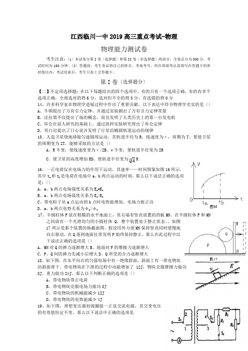 江西临川一中2019高三重点考试-物理