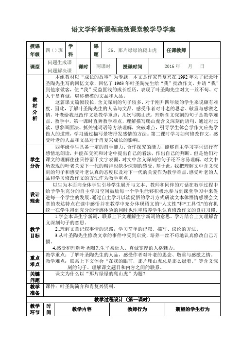 26那片绿绿的爬山虎导学案