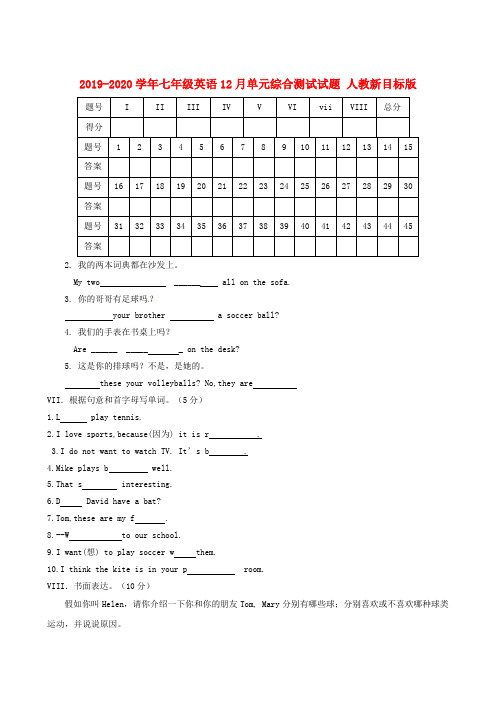 2019-2020学年七年级英语12月单元综合测试试题 人教新目标版