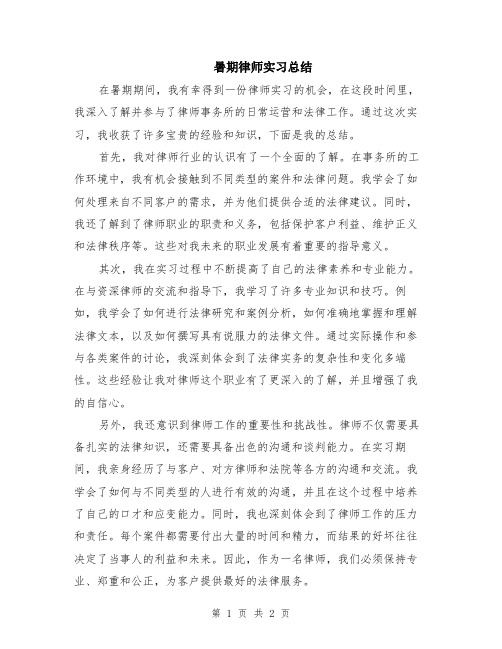 暑期律师实习总结