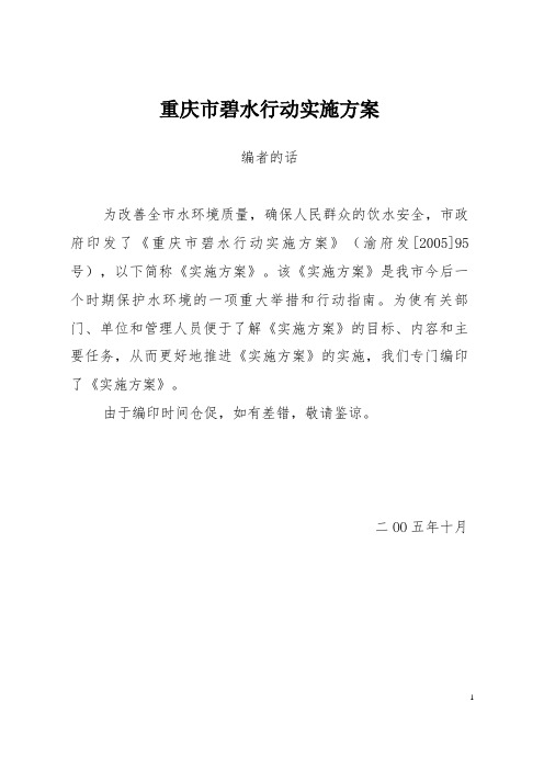 重庆市“碧水行动”实施方案