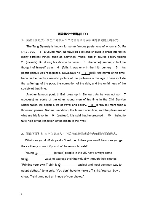 2020届高考英语一轮复习语法填空专题集训1及答案【word版】.doc