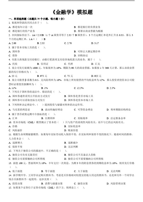 东财1109考试批次《金融学》复习题及答案