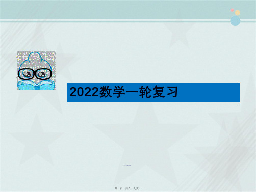 2023年 精选 高三统考数学文大一轮备考空间几何体的结构、三视图表面积和体积完整教学课件PPT