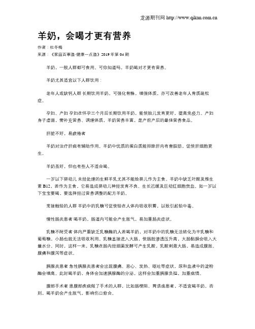 羊奶,会喝才更有营养