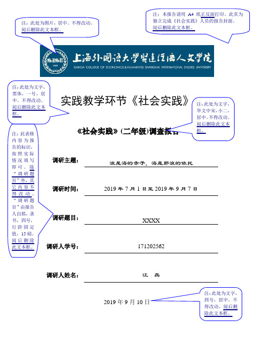 实践教学环节《社会实践》