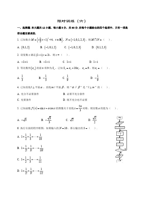 高中数学新课程精品限时训练(6)