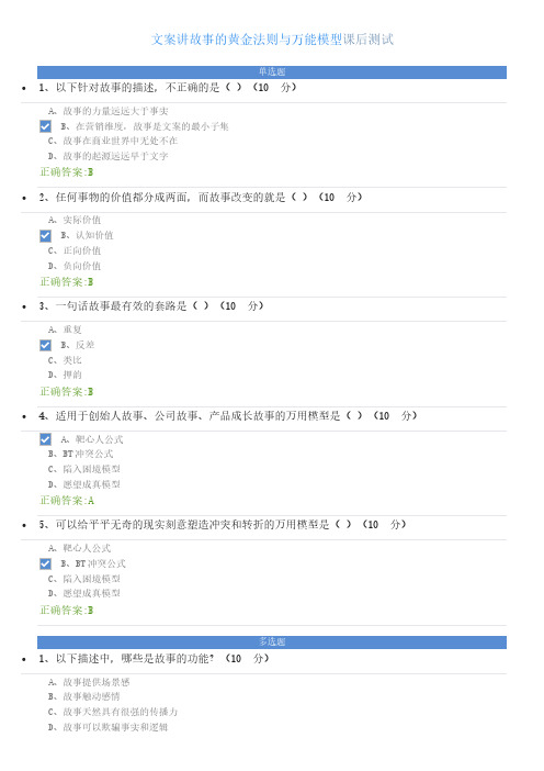 文案讲故事的黄金法则与万能模型课后测试