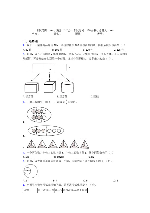 延安市小升初数学综合练习测试题(含答案解析)